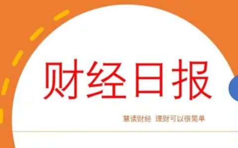 全球十大富裕城市：中国这三地上榜！五粮液跨界做光伏！