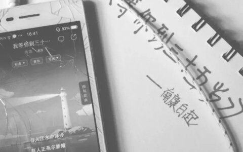 《我等你到三十五岁》我记得有约可赴，也明白无人到来。