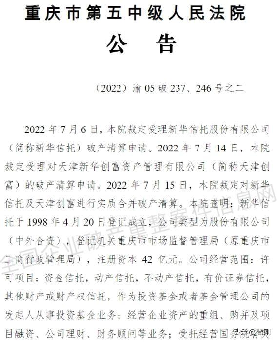 中国新闻网 | 业内首家！新华信托被宣告破产，有何警示？
