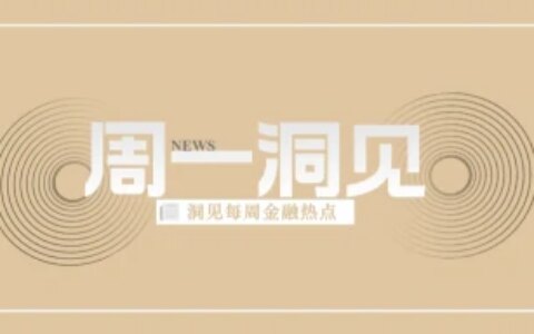 热点｜国产研制飞机首飞；中国仍面临输入性风险；新华信托破产