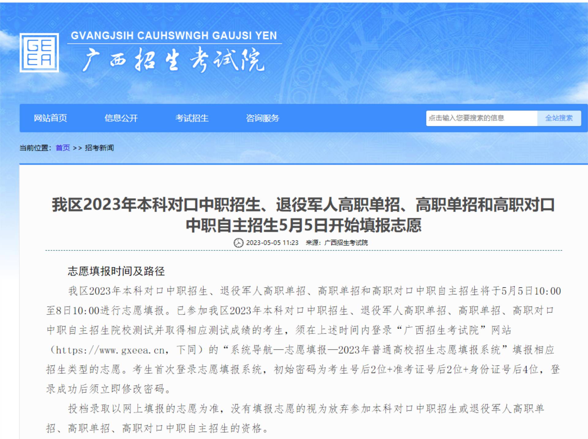 广西2023年高职单招5月5日开始填志愿，这些信息考生要注意了！