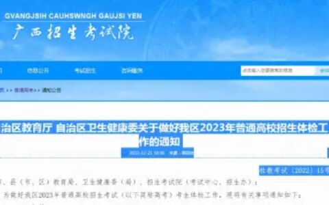 高考1：体检无纸化有什么好处？考生如何看结果？为什么要细心？