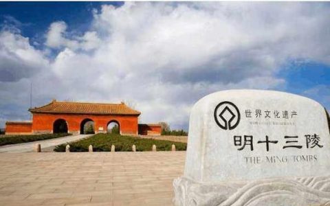 十三陵中定陵被发掘，发现很多珍宝也带来一大遗憾，从此禁挖皇陵-十三陵定陵文物