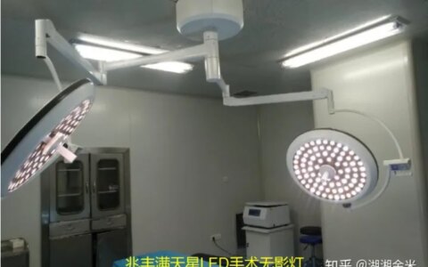 什么是手术无影灯-手术无影灯使用及注意事项