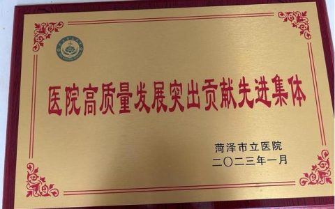 菏泽市立医院麻醉科手术室：“无影灯下的温暖”-医院手术室麻醉科简介