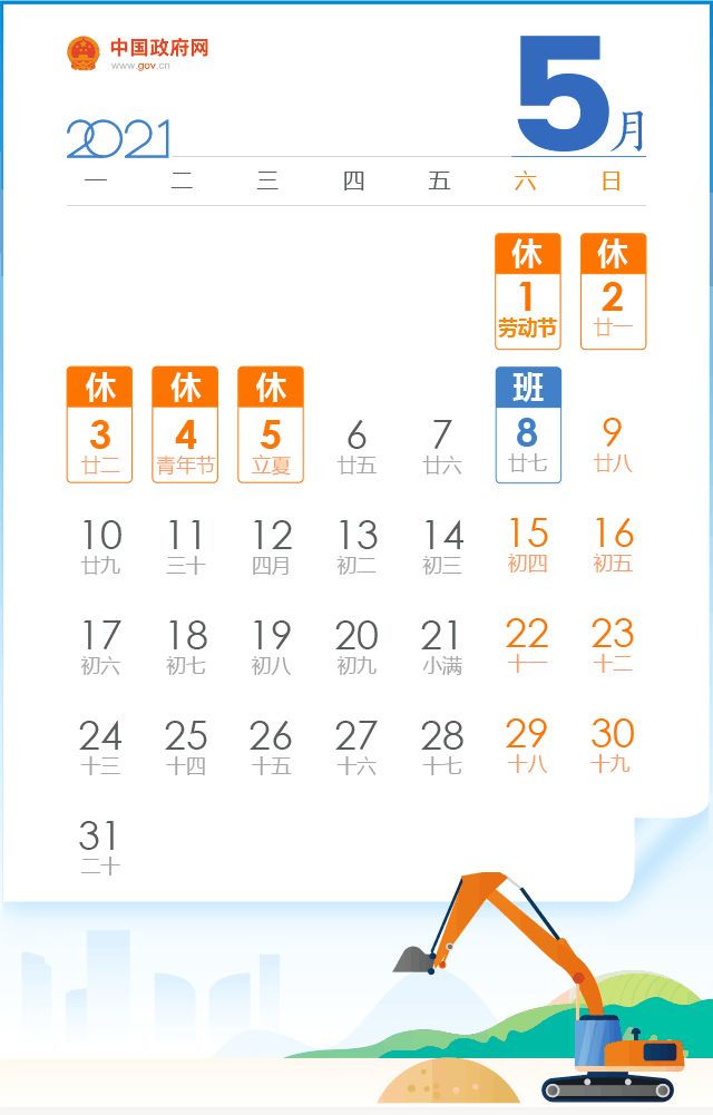 2021年5.1劳动节放假通知！可连休9天！-2021年五一劳动节放假几天q