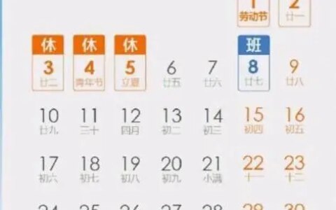 今年五一假期为什么是五天？-今年五一假期为什么是五天假期呢