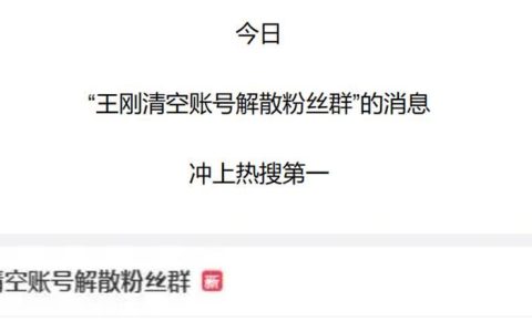 王刚回应清空社交账号，行事端正就有底气“好着呢”（王刚现状如何）