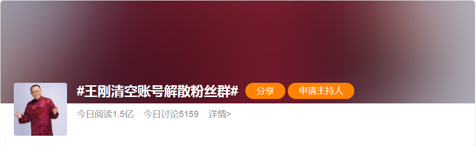 “和珅”扮演者王刚突然清空平台账号、解散粉丝群！本人回应（演王刚的和珅的演员）