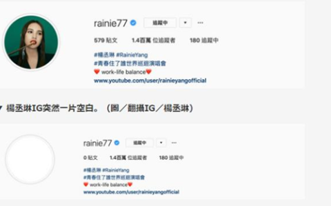 杨丞琳清空社交账号，引网友猜测，目前尚未有回应（杨丞琳霸气回应网友）