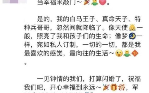 女子朋友圈官宣结婚，民警赶紧“劝分”（女生朋友圈宣布结婚的句子简短）