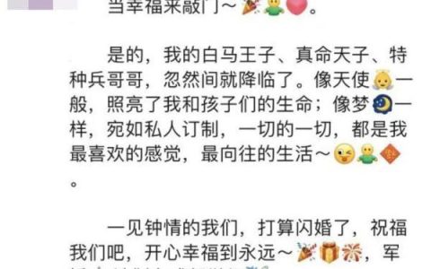 女子朋友圈“官宣”结婚，民警：赶紧分手（创意朋友圈宣布结婚文字）