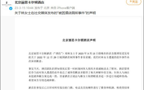 女演员实名举报五星级酒店，涉事酒店回应-明星举报平台