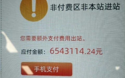 广州地铁回应“乘客欠费600多万”：已进一步分析异常情况（广州地铁忘记付费了）