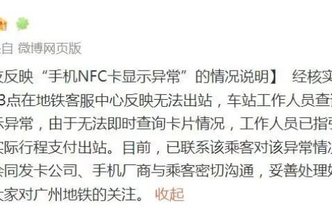 “一夜醒来欠地铁600多万”，广州地铁回应（广州地铁收回成本了吗知乎）