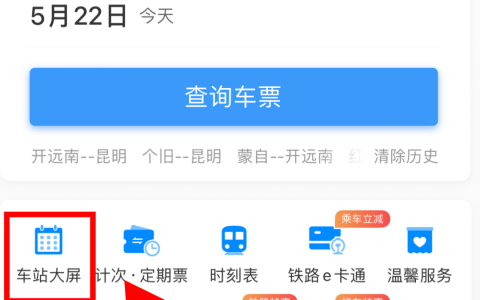 我不允许还有人不知道12306手机App的这个实用功能（12306手机app最新版本）