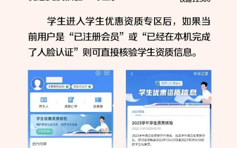 12306上新！事关学生购票核验（学生票核验与身份证信息不符）