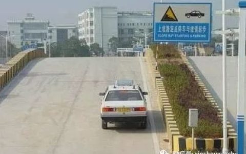 老司机教你科目二如何半坡起步-科目二半坡起步方法