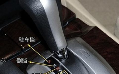 自动挡汽车使用方法总结和注意事项对新手很有帮助-自动挡车的正确使用方法