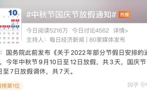 中秋节、国庆节放假通知来了， 9 月 10-12 日、10月 1-7 日放假，你有哪些规划和安排？（中秋国庆放假2021放假通知）