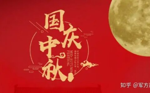 国庆节中秋节放假连休8天！这样安排妥妥的！（中秋,国庆放假几天）