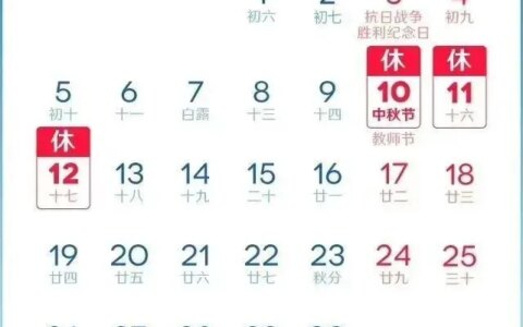 来了！中秋、国庆放假安排！（中秋国庆节放假安排出炉）