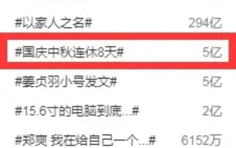 连休8天！国庆中秋放假通知来了！出游攻略给你准备好了！（国庆中秋休息几天）