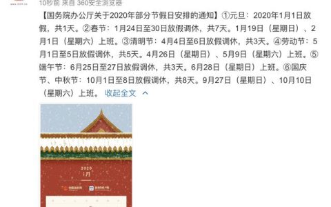 2020部分节假日安排公布：五一休5天 、中秋国庆休8天（2020年中秋国庆节法定假日是几天）