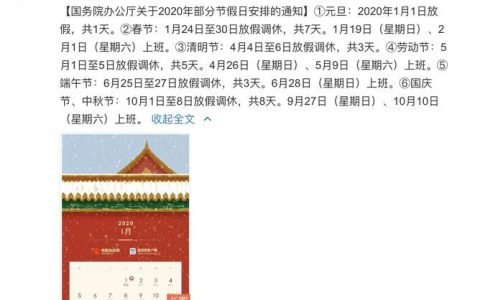 最新！2020年放假通知！五一小长假连休5天，中秋国庆休8天（2020年中秋节国庆节放假通知）