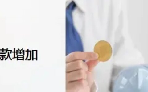 2022年住户存款增加17.84万亿与90后也报复性存钱 专家急了背后的启示（2019年住户存款）