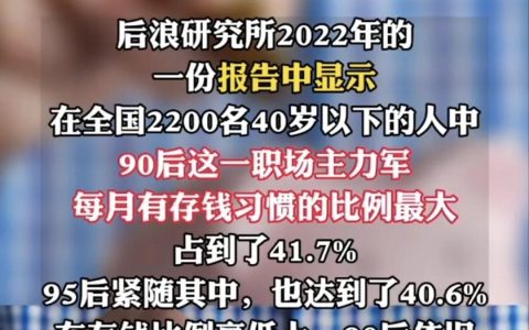 90后也开始报复性存钱，专家急了！（90后欺负00后）
