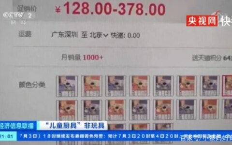 “儿童厨具”非玩具，被央视曝光暗藏隐患，儿童安全不容忽视！-儿童玩具厨具图片大全