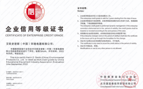 ​A.O.史密斯再获金名片 商用净水获教育装备信用评价AAA级