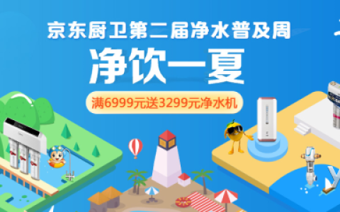 京东家电净水普及周 111台净水设备等你免费试用-京东商城家用净水器