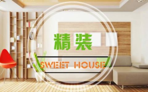 【福利】1、2、3，四步走，搞定新房装修全攻略（火藏级）-新房装修攻略装修步骤图