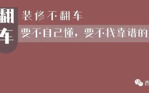 装修新家有哪些装修细节攻略推荐？-新房装修步骤和流程简单说说怎么写