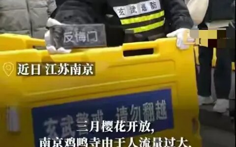 鸡鸣寺游客爆满设反悔门引导离寺，这么做是不是很暖心？（鸡鸣寺还愿有什么讲究）