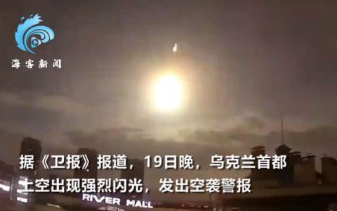 乌克兰首都上空现巨大光球 有人猜测与外星人有关（乌克兰有极光吗）