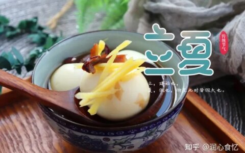立夏节气应该吃的传统食物有哪些？这7种你都吃过吗？饮食顺应节气，安稳度过炎热夏天
