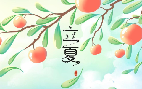 5月6日立夏，记得“吃3样、喝3样”，应季而食身体棒，舒服过夏天-2023年五一放假调休通知