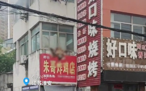 江苏淮安一居民楼发生火灾，妈妈将两孩子从3楼扔下求生，相关部门：孩子没事，妈妈摔到头已去世（淮安一小区发生火灾）