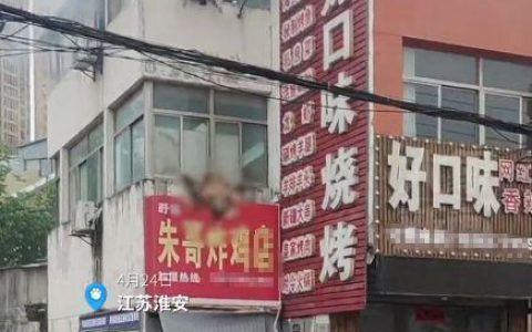 女子遇火灾将2娃扔下楼获救自己身亡 官方：意外摔伤头部致命（火灾女子坠楼视频）