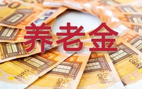 2023年养老金上调方案何时公布?有人预测2023年养老金上调4.5%有可能吗?-2023年养老金会19连涨吗