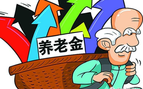 2023养老金政策来袭！2021年涨4.5%，2022年涨4%，今年会有多大涨幅？-2o2o年养老金增长政策出台了吗