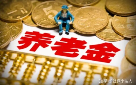 2023年养老金调整，调整比例会达到4%以上吗？企退能增长更多吗？-2021年养老金上调多少