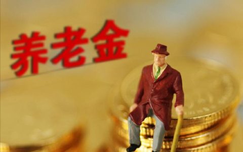 2023年按4%调整，退休人员养老金会和去年一样吗？5个条件决定-2021年退休人员养老金还涨吗