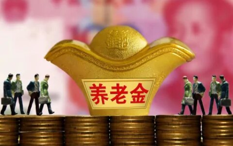2023年5月即将出台养老金调整，人社部重磅新规也将落地？快看看-2024年养老金