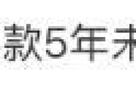 7位数存款5年未动！银行紧急寻人：你是否安好（7位数的存款是多少钱啊）