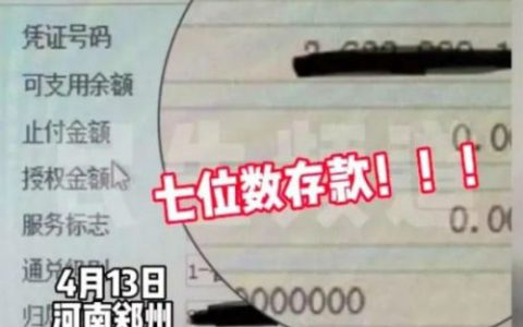 银行发现7位数存款5年未动急寻人 网友：这家银行靠谱（银行柜台存款）
