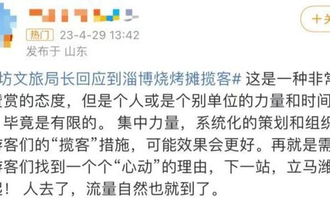 隔壁文旅局长们，直冲淄博烧烤摊“整活”“抢客”（淄博市文旅局领导班子）